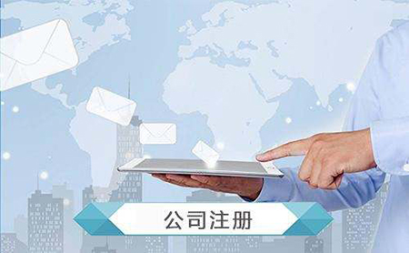 有限責(zé)任公司注冊素材圖