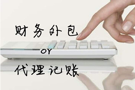 財務(wù)外包和代理記賬素材圖